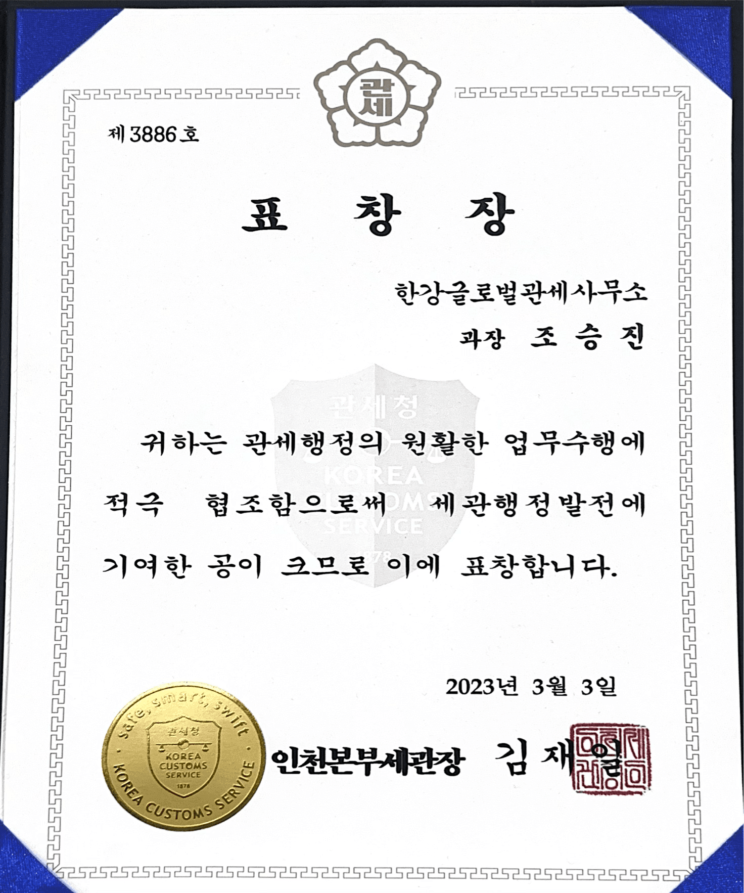 수상 및 인증 자료 2