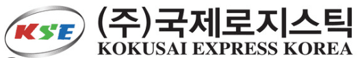 국제로지스틱