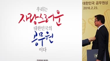 국민에 헌신·봉사 … ‘대한민국 공무원상’ 93명 수상